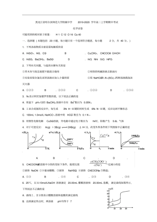 黑龙江哈尔滨师范大学附属中学高二上学期期中考试化学试题版含答案