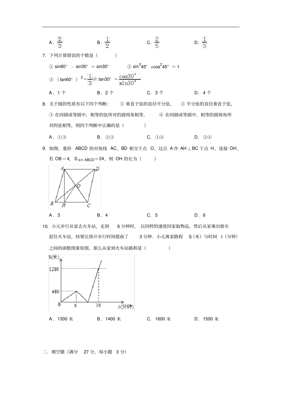 黑龙江哈尔滨2020年中考数学练习试卷含答案_第2页