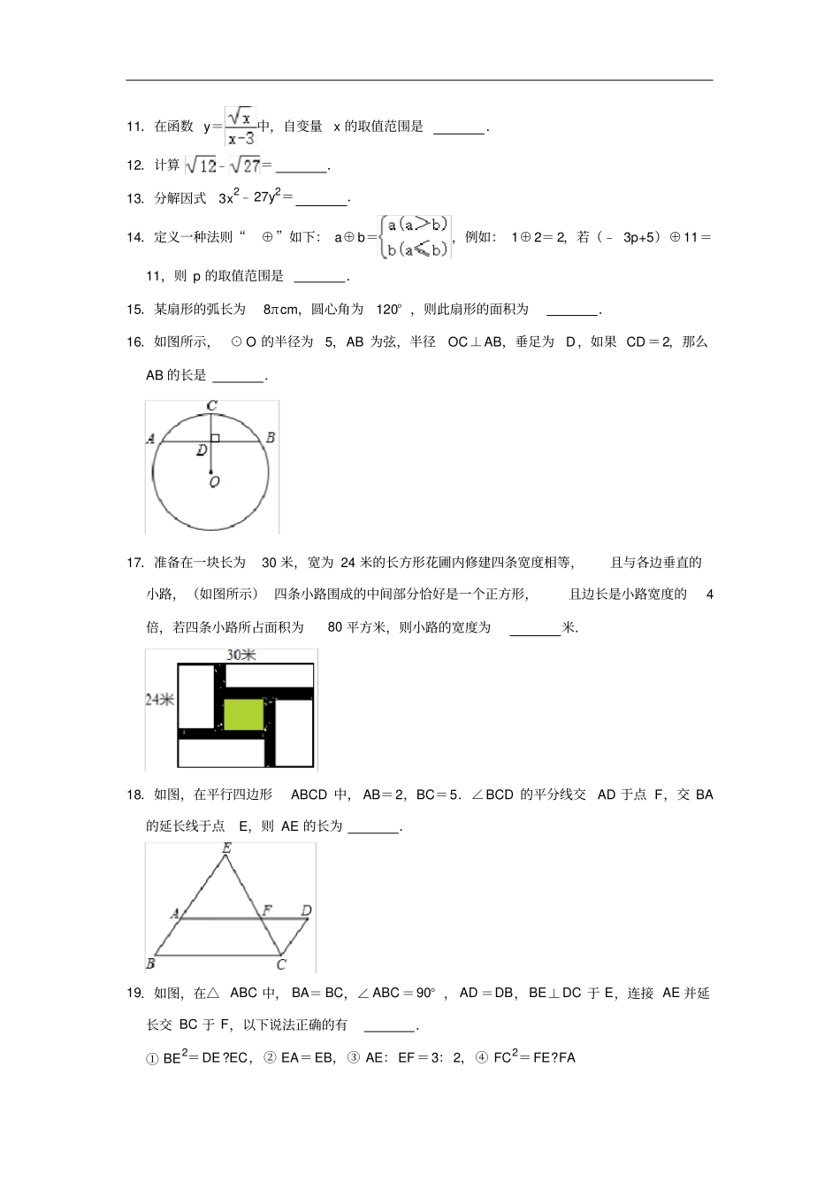 黑龙江哈尔滨2020年中考数学练习试卷含答案_第3页