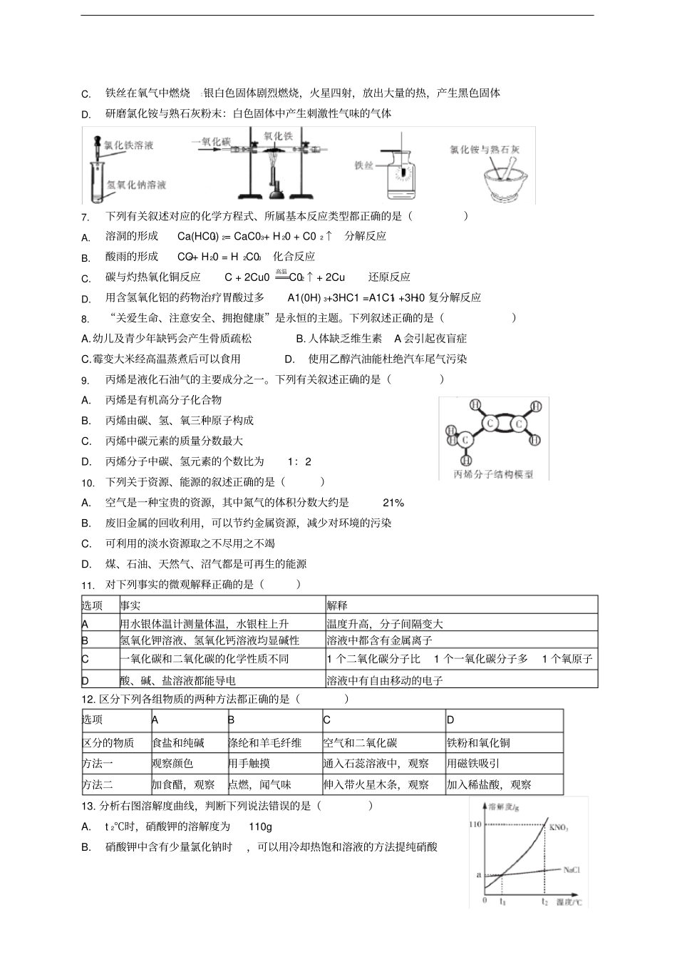 黑龙江哈尔滨2019年中考化学真题试题_第2页