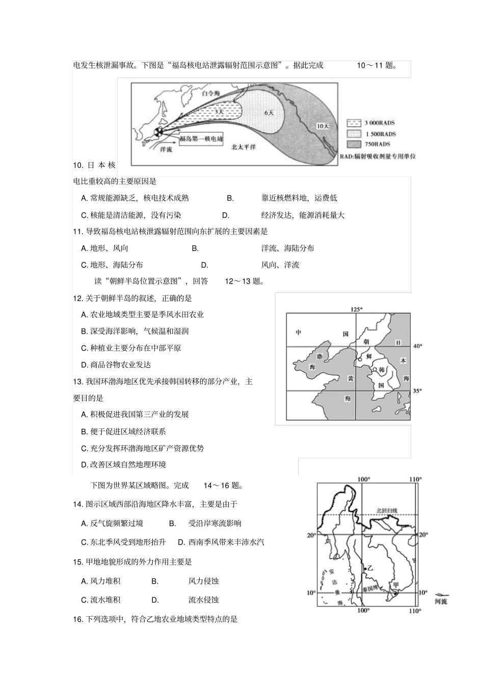 黑龙江哈尔滨师范大学附属中学2020届高三地理9月月考试题_第3页