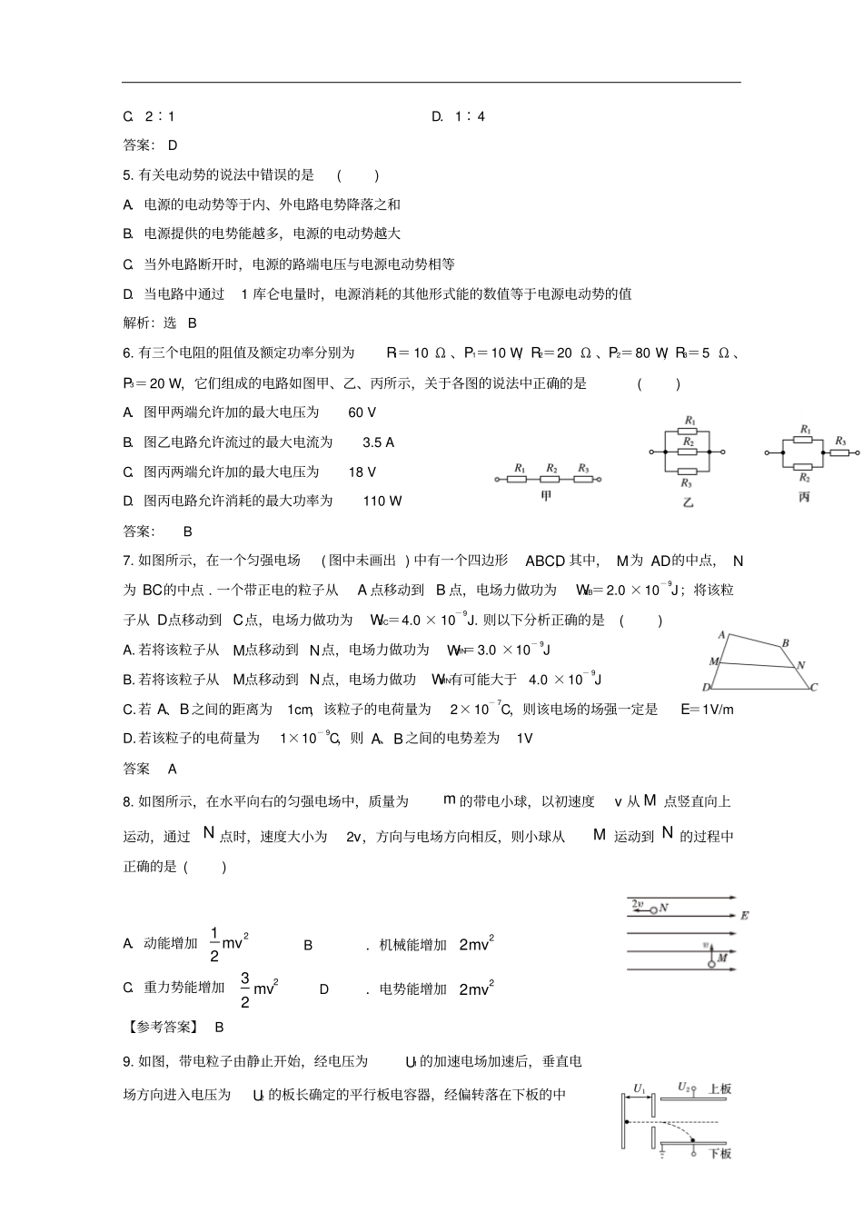 黑龙江哈尔滨师范大学附属中学高二上学期期中考试物理试题版含答案_第2页