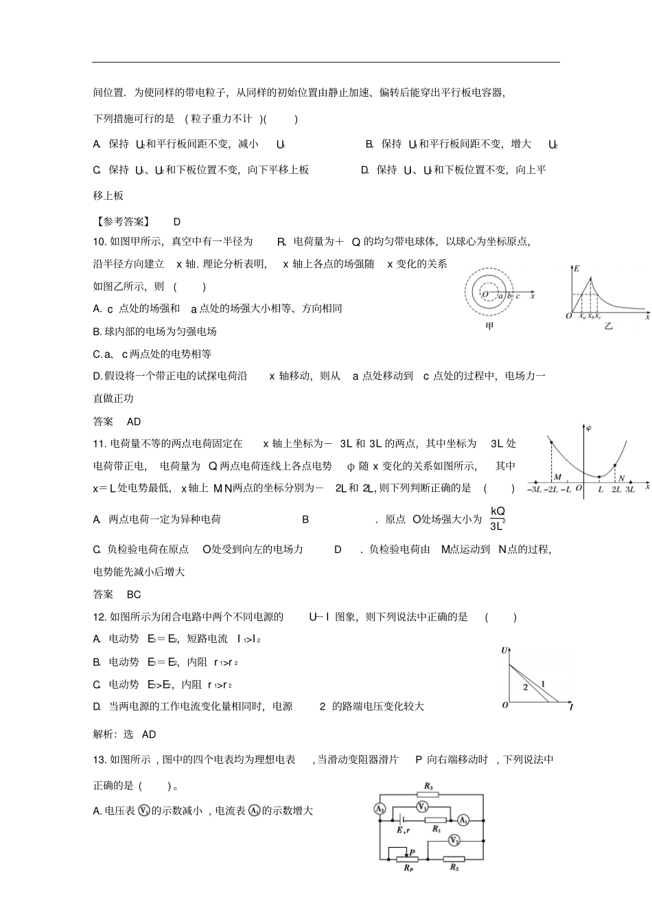 黑龙江哈尔滨师范大学附属中学高二上学期期中考试物理试题版含答案_第3页