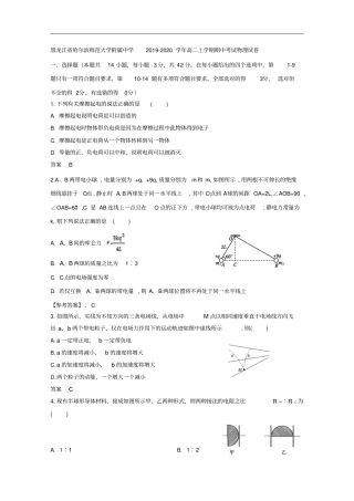 黑龙江哈尔滨师范大学附属中学高二上学期期中考试物理试题版含答案