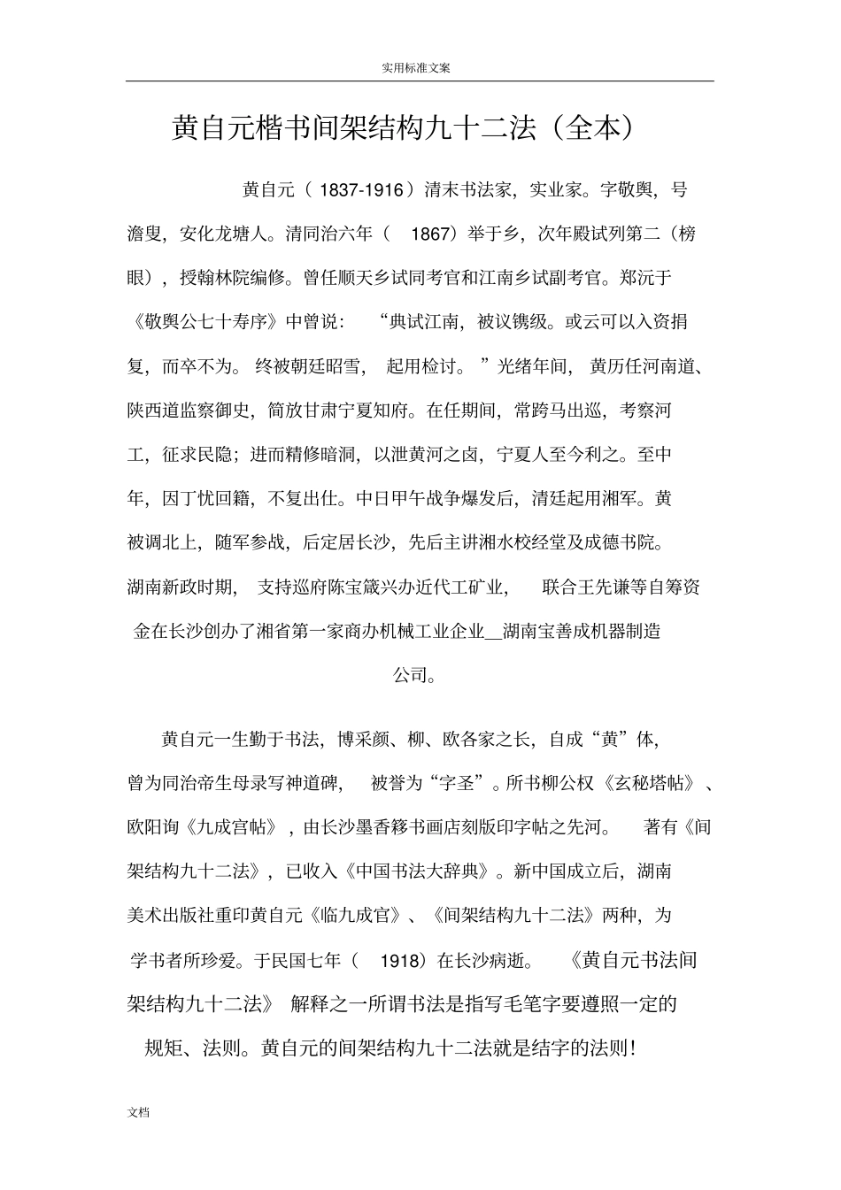 黄自元楷书间架结构九十二法_第1页