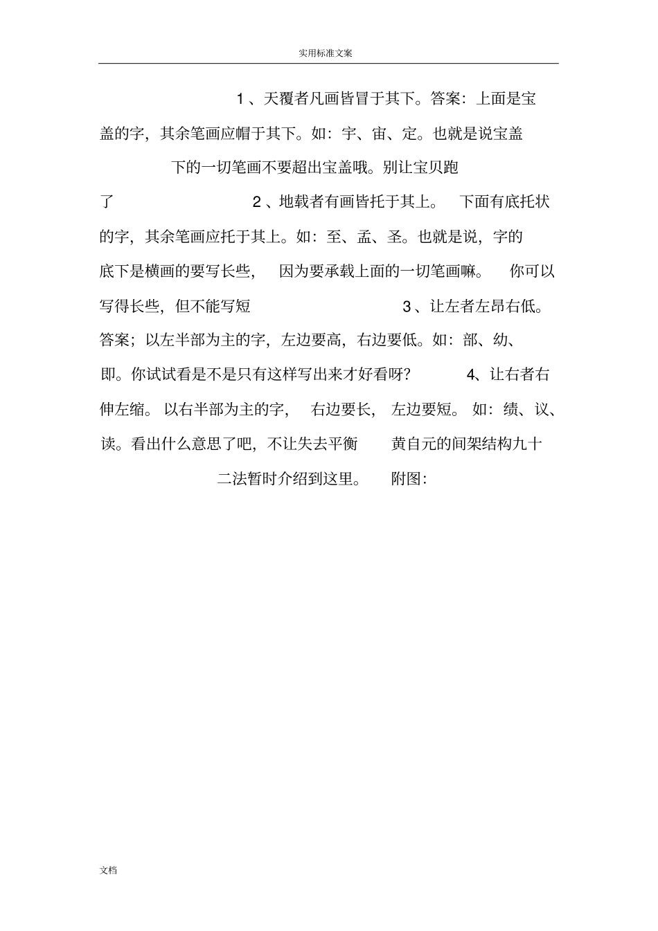 黄自元楷书间架结构九十二法_第2页