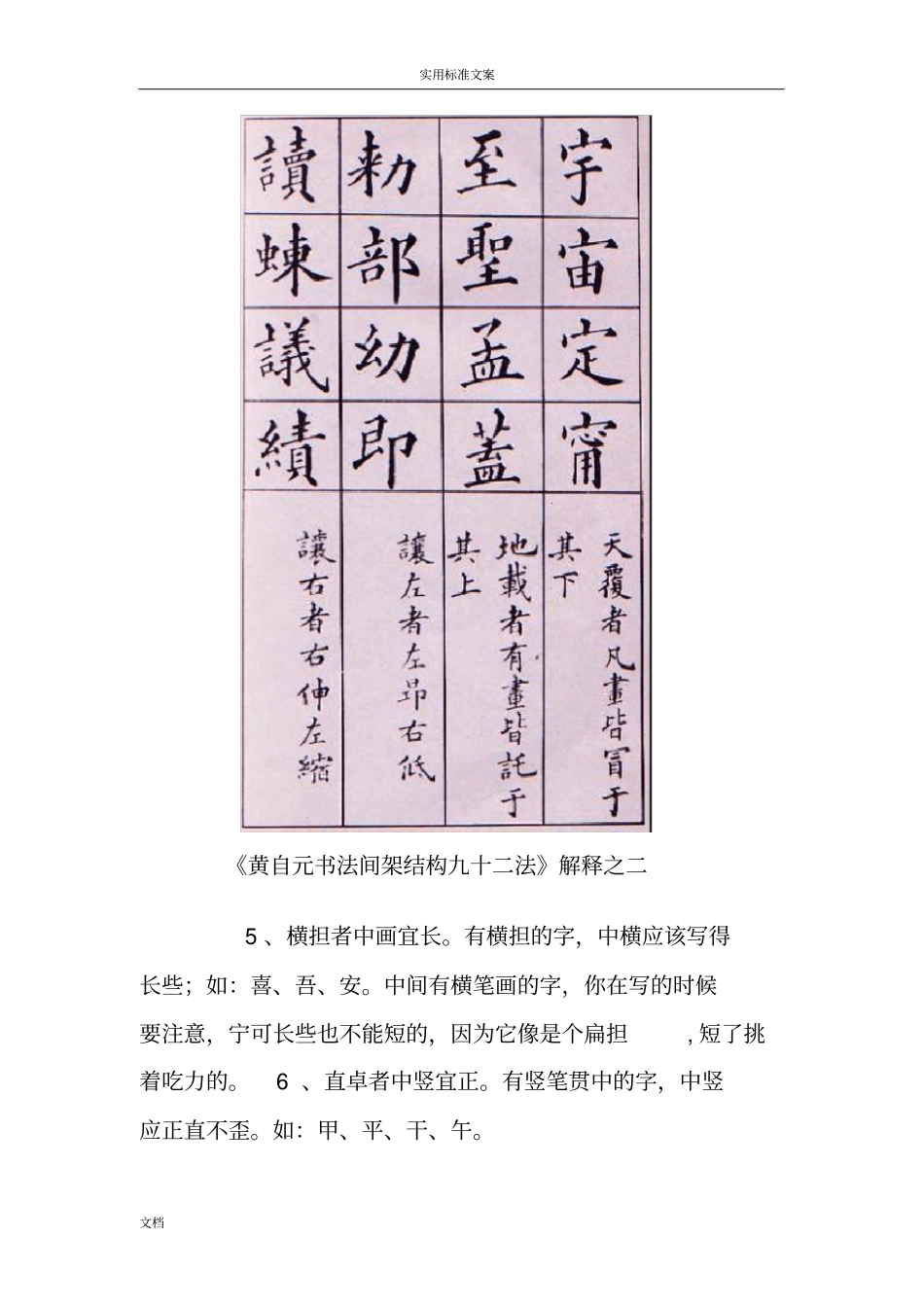 黄自元楷书间架结构九十二法_第3页