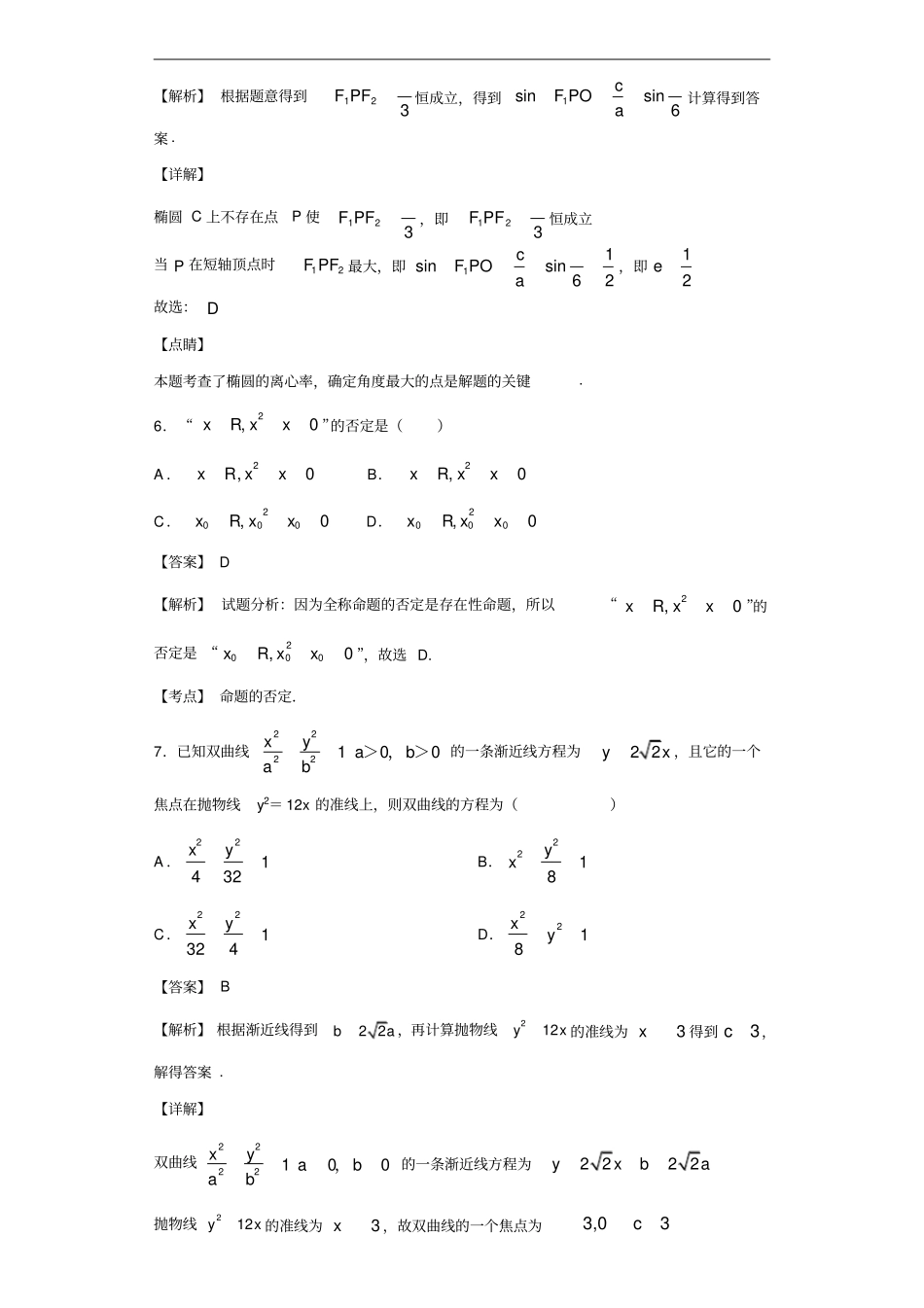 黑龙江哈尔滨师范大学附属中学高二上学期期中考试数学试题解析版_第3页