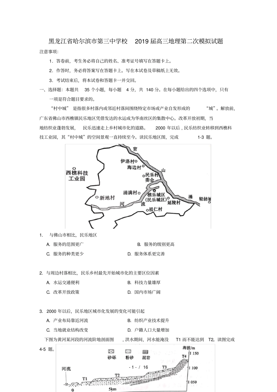 黑龙江哈尔滨第三中学校2019届高三地理第二次模拟试题_第1页