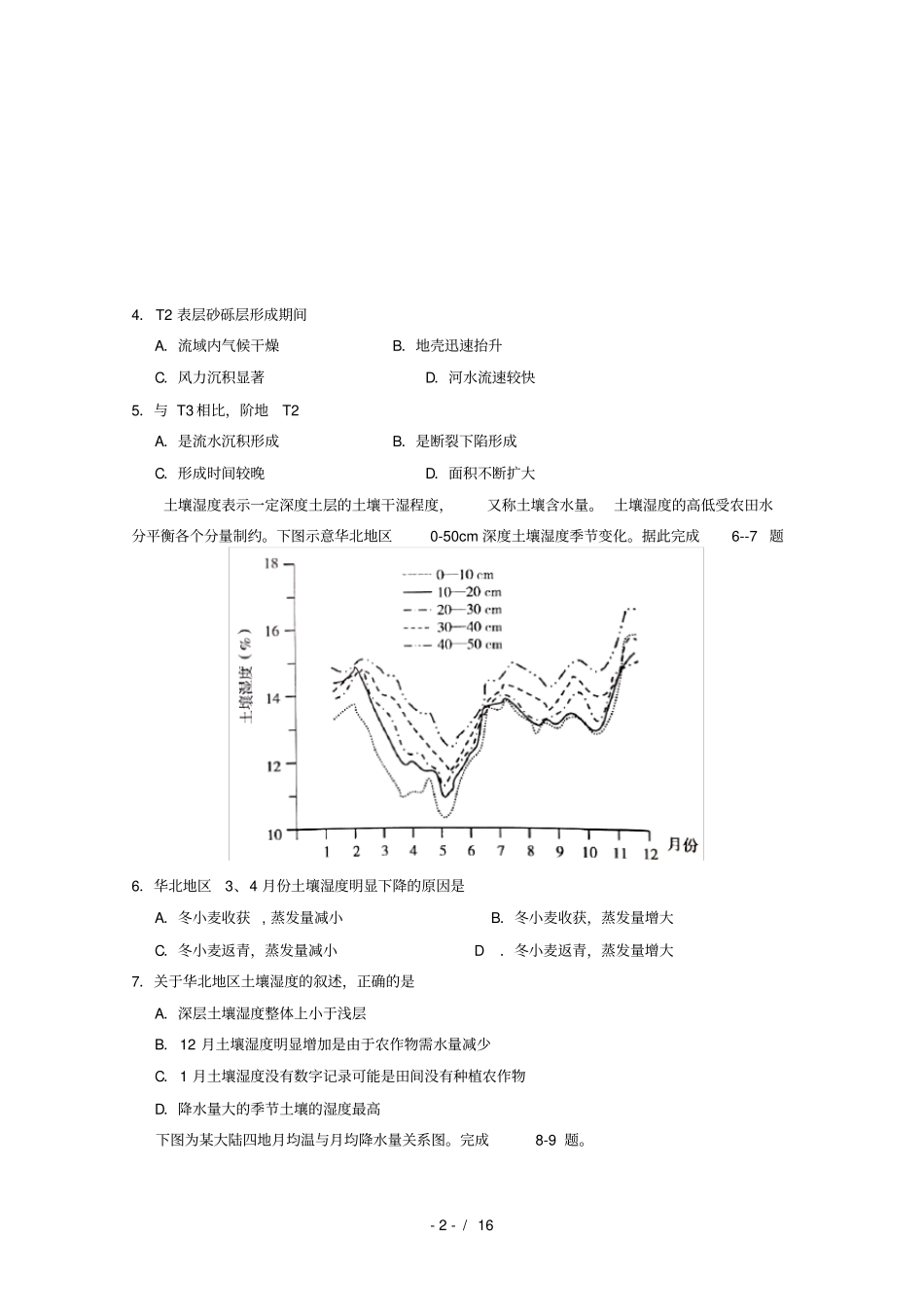 黑龙江哈尔滨第三中学校2019届高三地理第二次模拟试题_第2页