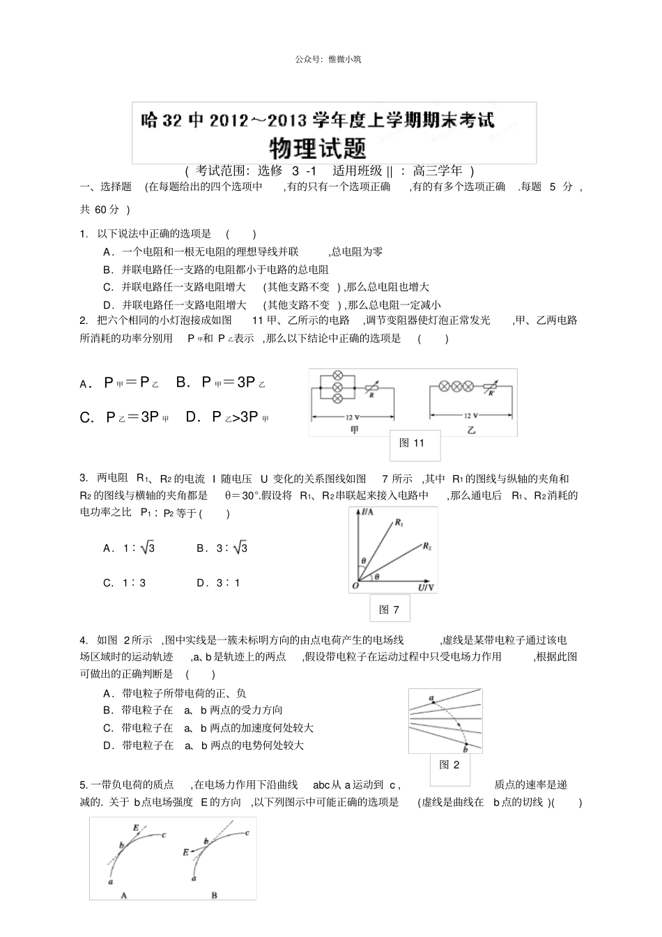黑龙江哈尔滨第三十二中学2020届高三上学期期末考试物理试题_第1页