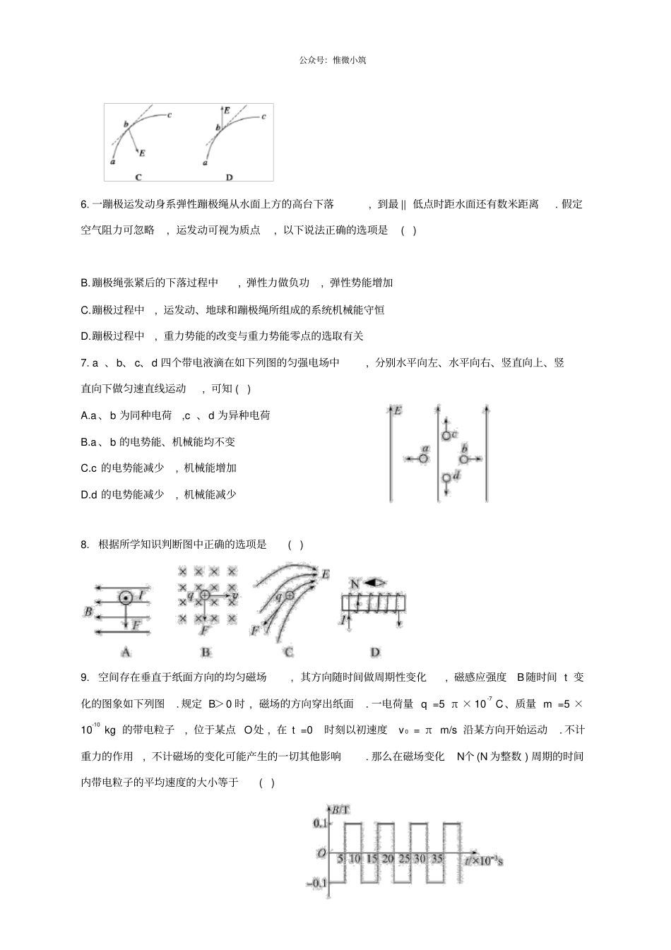 黑龙江哈尔滨第三十二中学2020届高三上学期期末考试物理试题_第2页