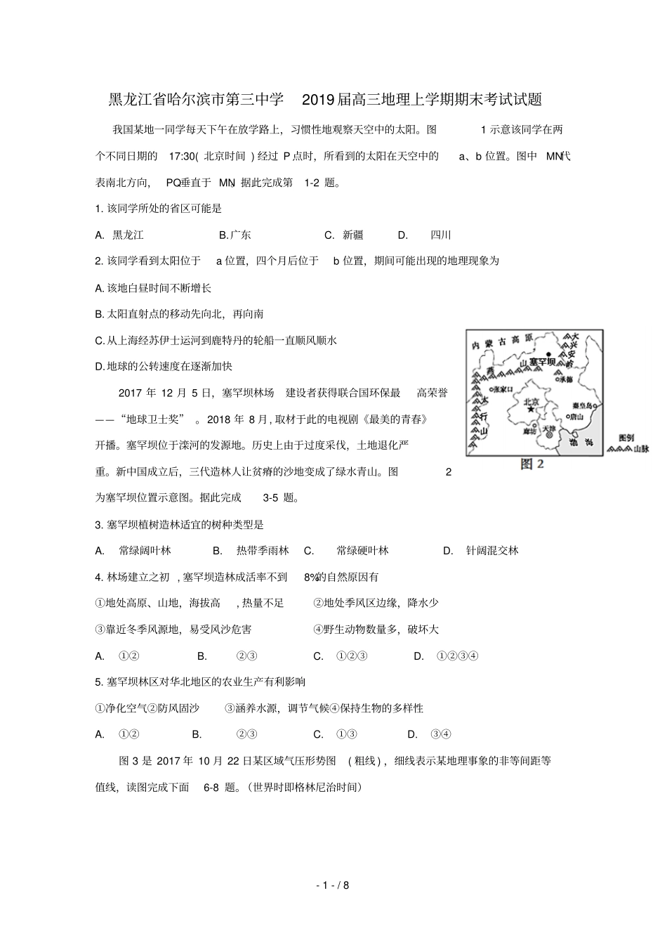 黑龙江哈尔滨第三中学2019届高三地理上学期期末考试试题_第1页