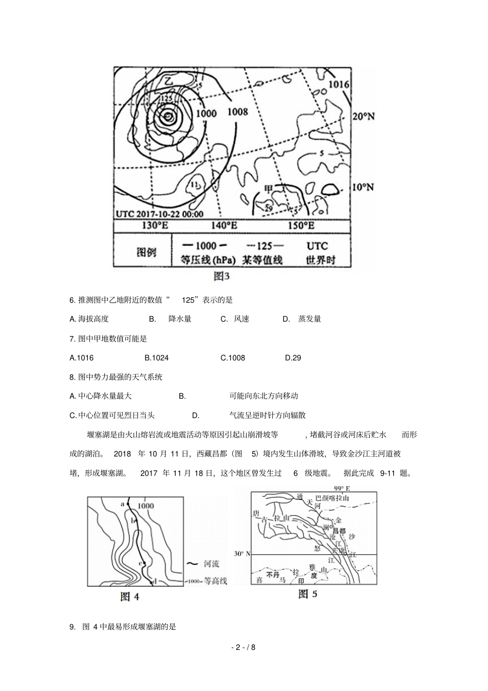 黑龙江哈尔滨第三中学2019届高三地理上学期期末考试试题_第2页