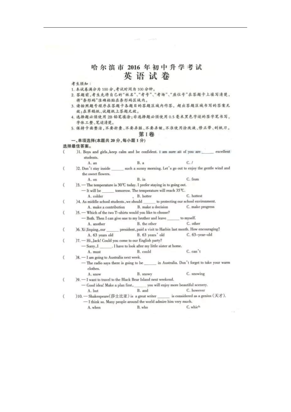 黑龙江哈尔滨2016年中考英语试题扫描版,含答案_第1页