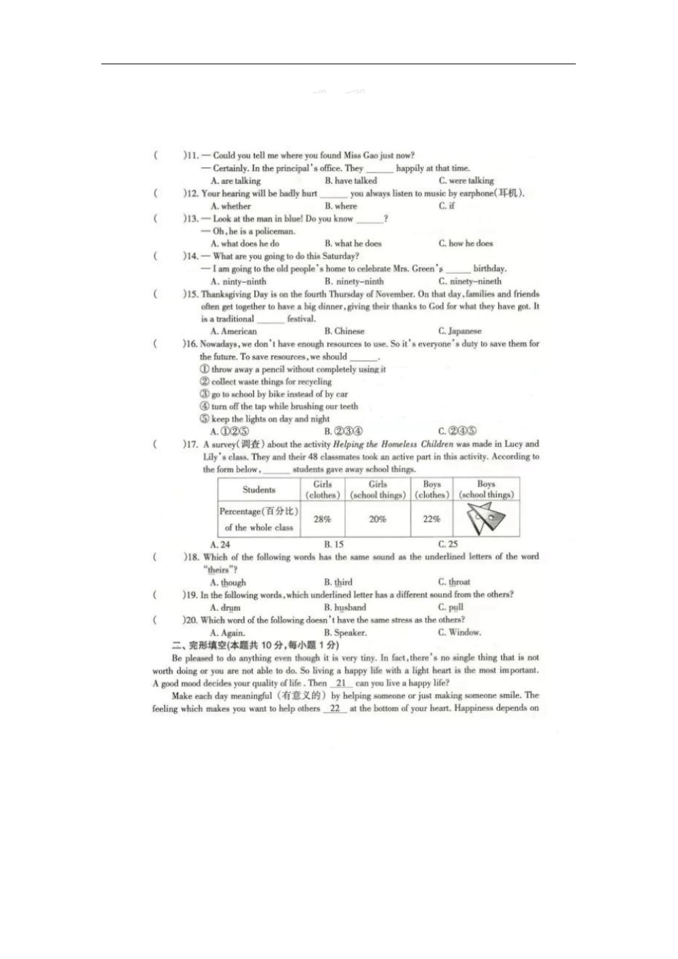 黑龙江哈尔滨2016年中考英语试题扫描版,含答案_第2页