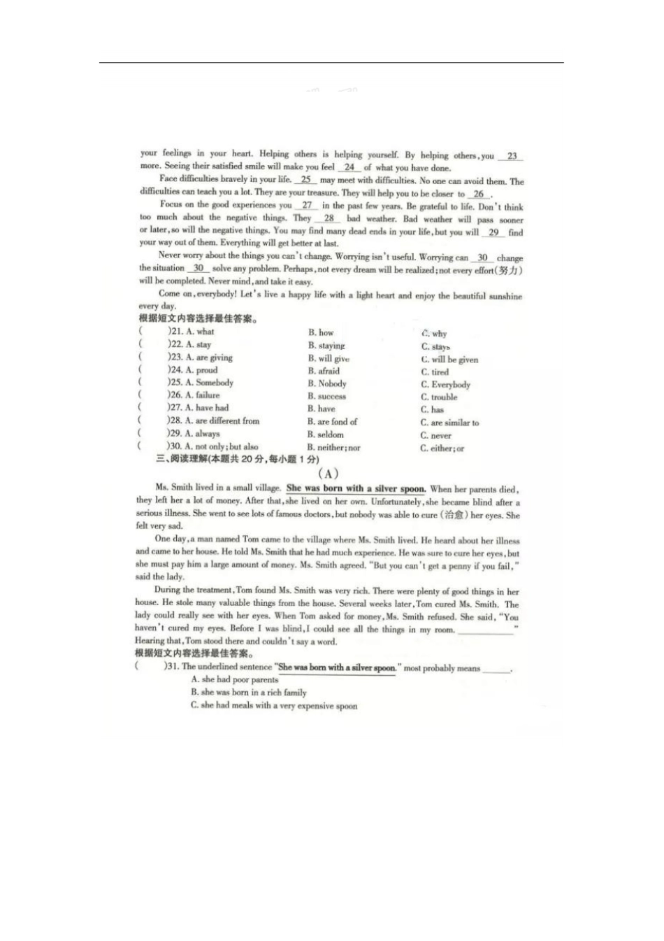 黑龙江哈尔滨2016年中考英语试题扫描版,含答案_第3页