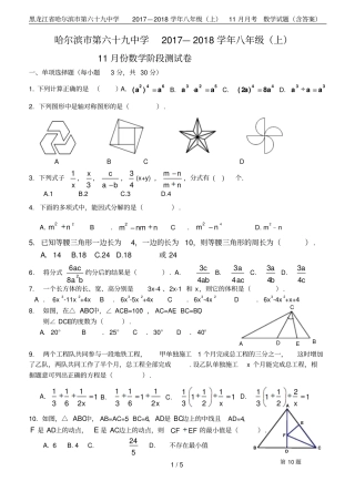 黑龙江哈尔滨第六十九中学2017—2018学年八年级上11月月考数学试题含答案