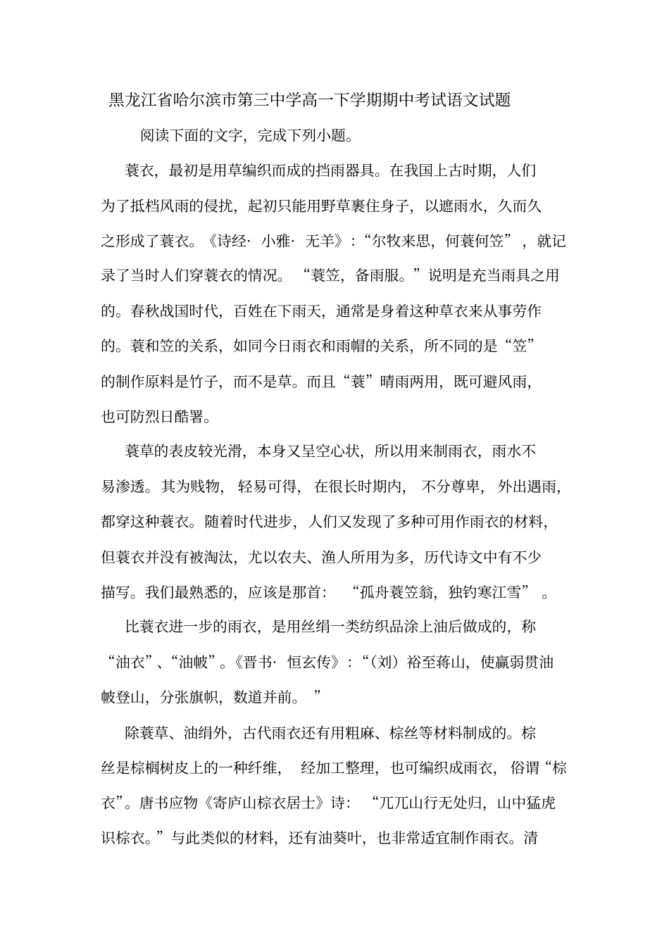 黑龙江哈尔滨第三中学高一下学期期中考试语文试题_第1页