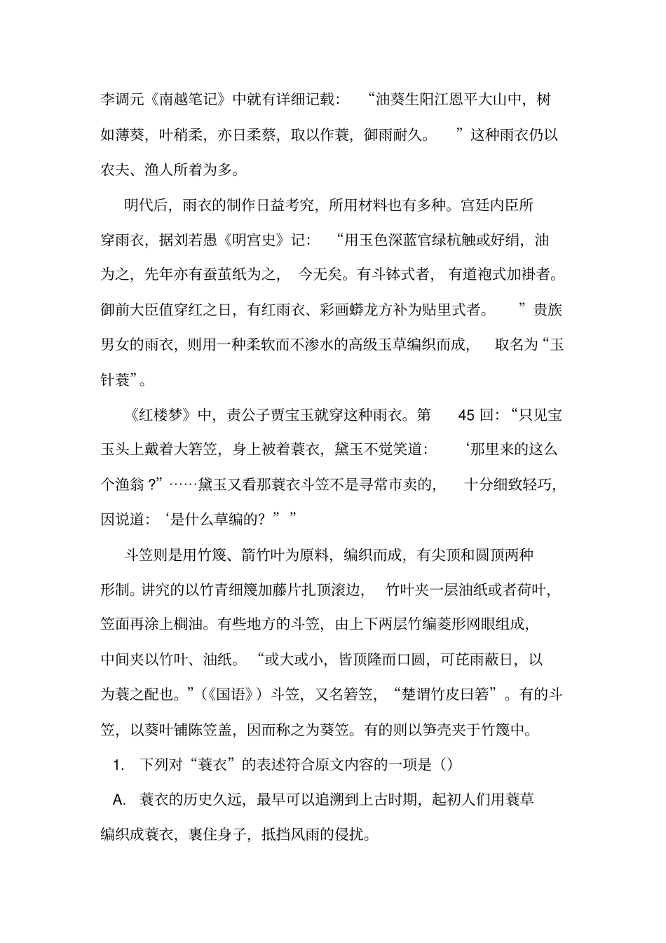 黑龙江哈尔滨第三中学高一下学期期中考试语文试题_第2页