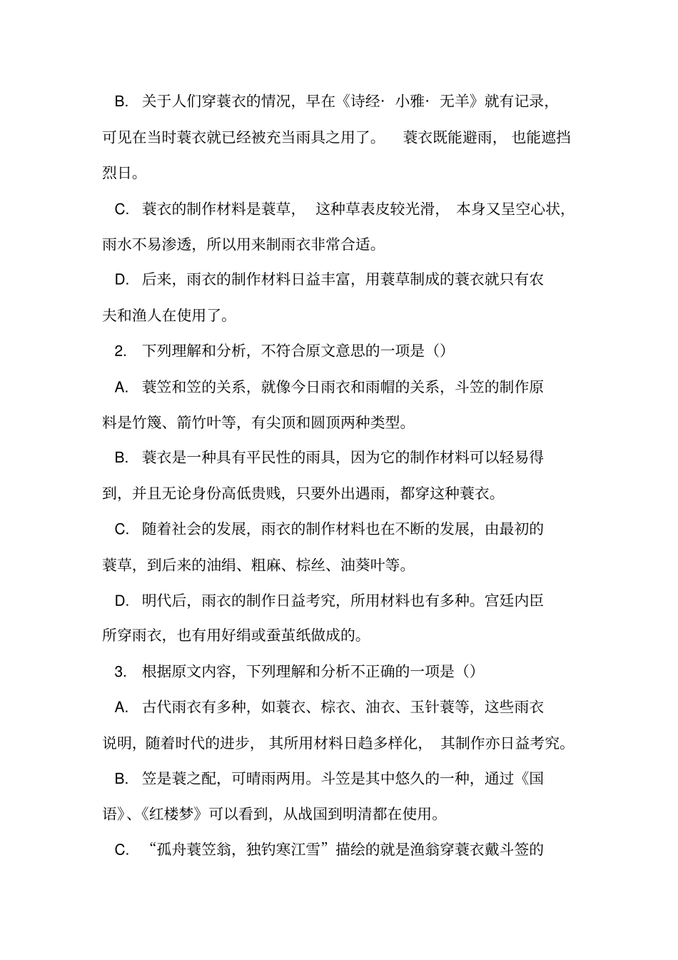黑龙江哈尔滨第三中学高一下学期期中考试语文试题_第3页