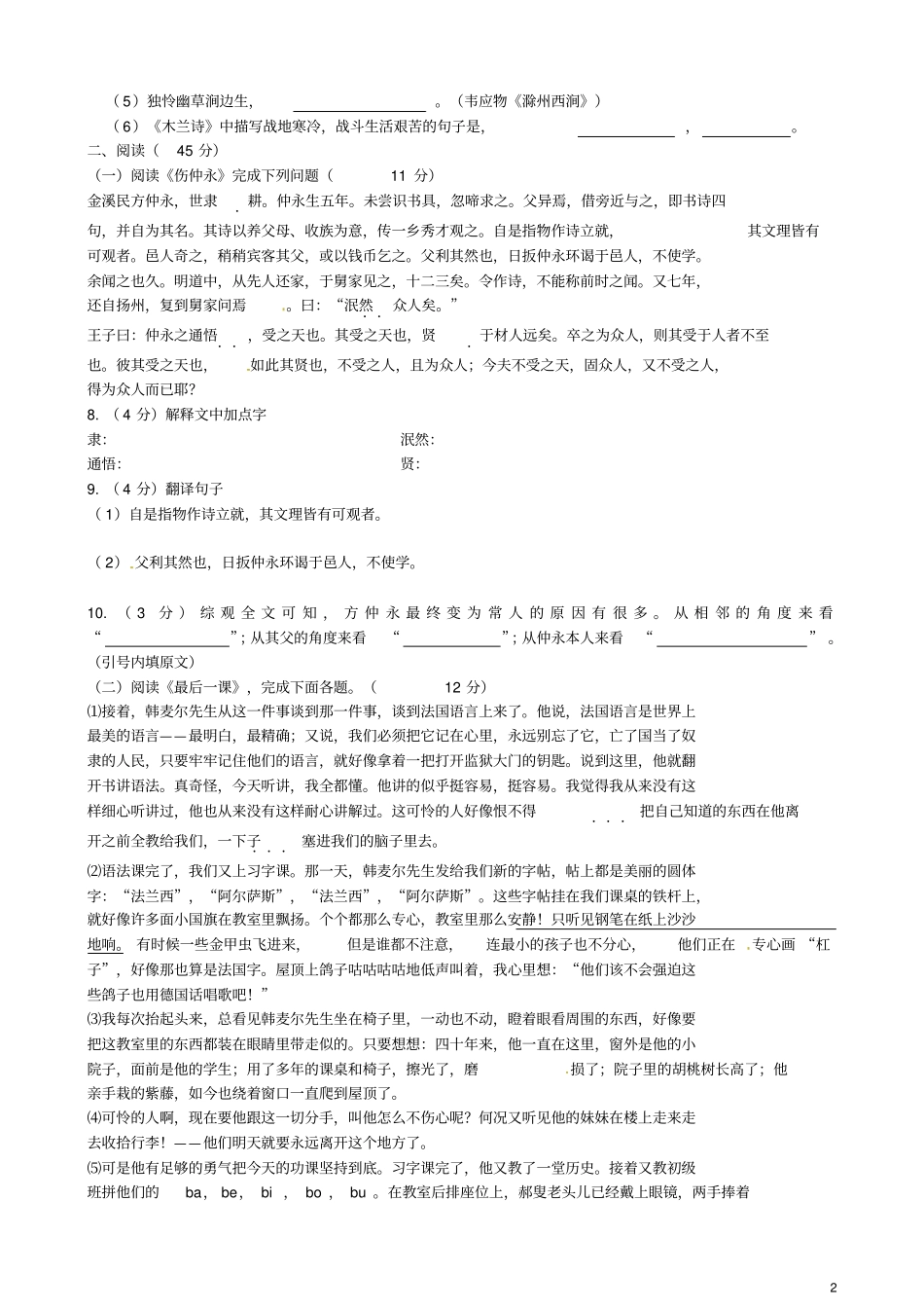 黑龙江哈尔滨第四十七中学六年级语文下学期期中试题五四制_第2页