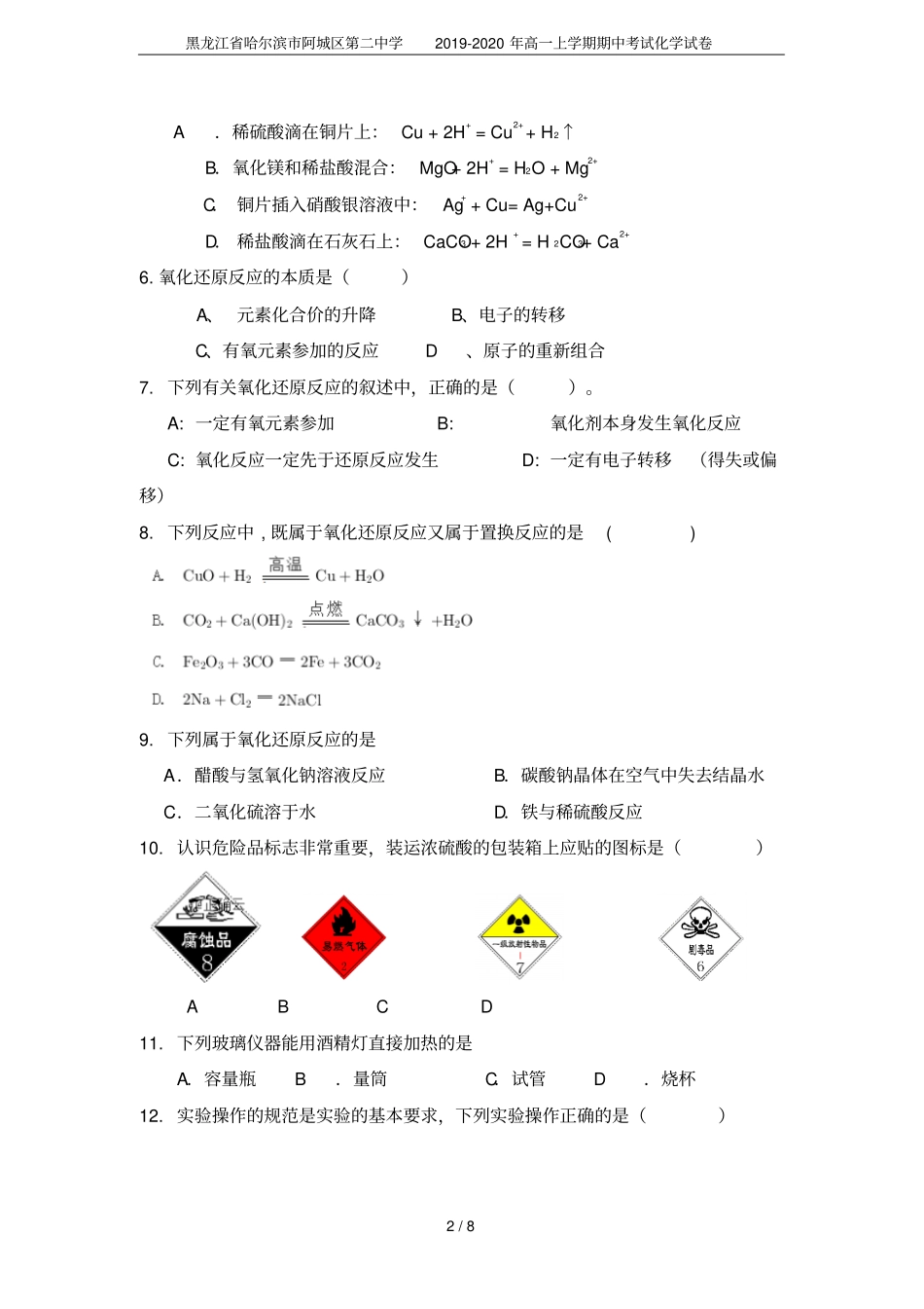 黑龙江哈尔滨阿城区第二中学2019-2020年高一上学期期中考试化学试卷_第2页