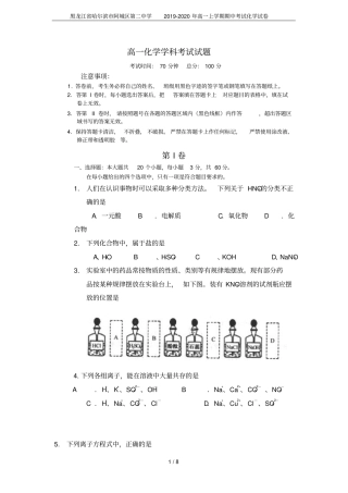 黑龙江哈尔滨阿城区第二中学2019-2020年高一上学期期中考试化学试卷