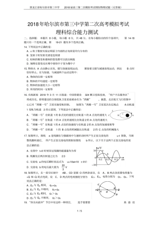 黑龙江哈尔滨第三中学2018届高三第二次模拟考试理综物理试题无答案