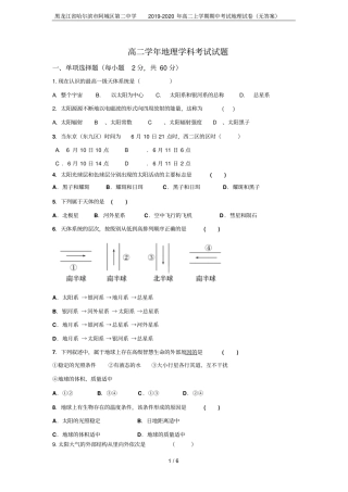 黑龙江哈尔滨阿城区第二中学2019-2020年高二上学期期中考试地理试卷无答案