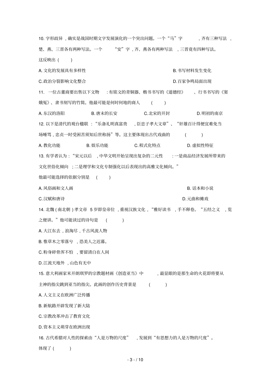 黑龙江哈尔滨阿城区龙涤中学2018_2019学年高二历史上学期期中学业水平考试试题_第3页