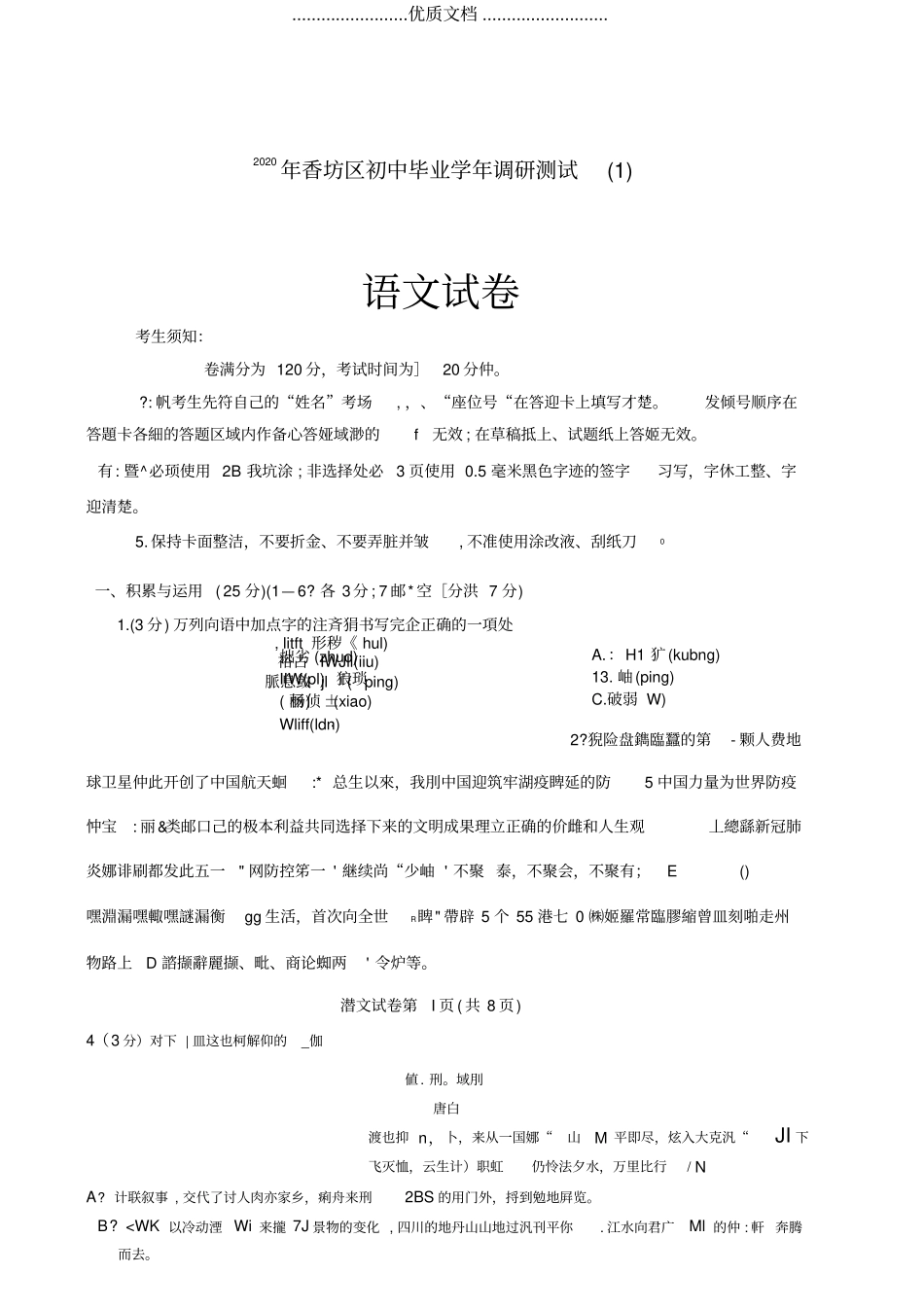 黑龙江哈尔滨香坊区2020年中考语文二模试题pdf_第1页
