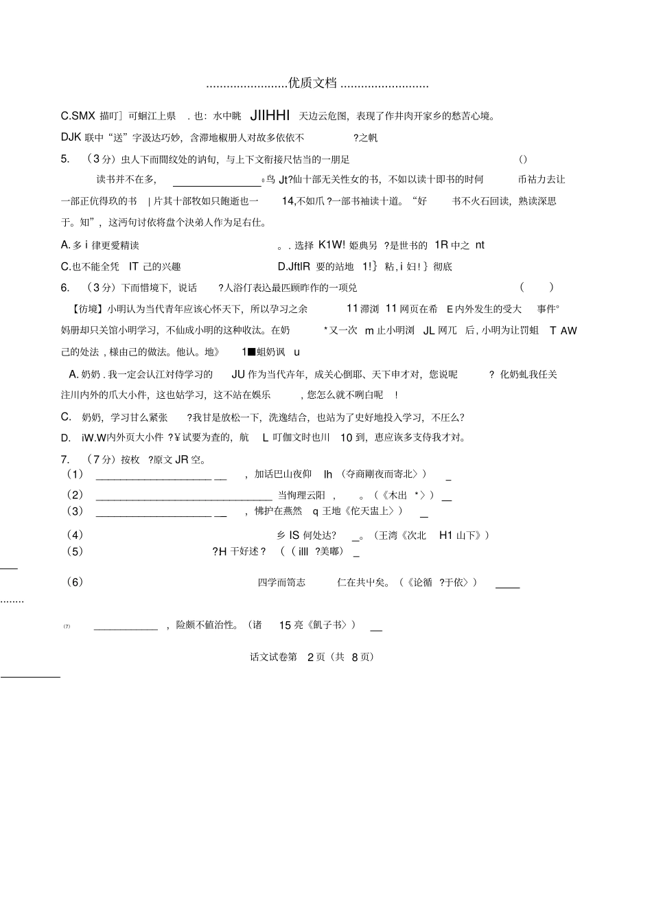 黑龙江哈尔滨香坊区2020年中考语文二模试题pdf_第2页