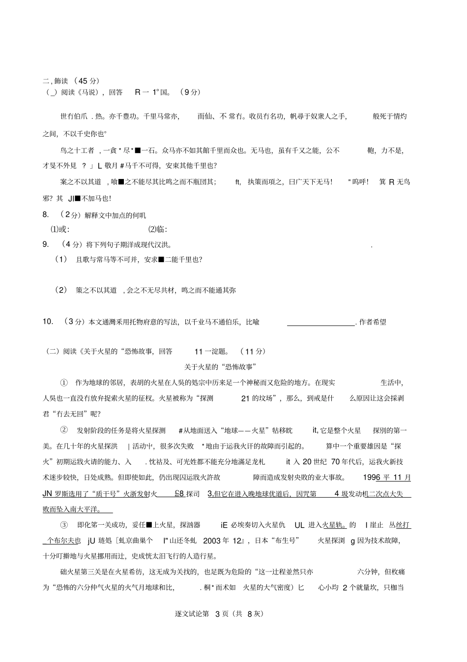 黑龙江哈尔滨香坊区2020年中考语文二模试题pdf_第3页
