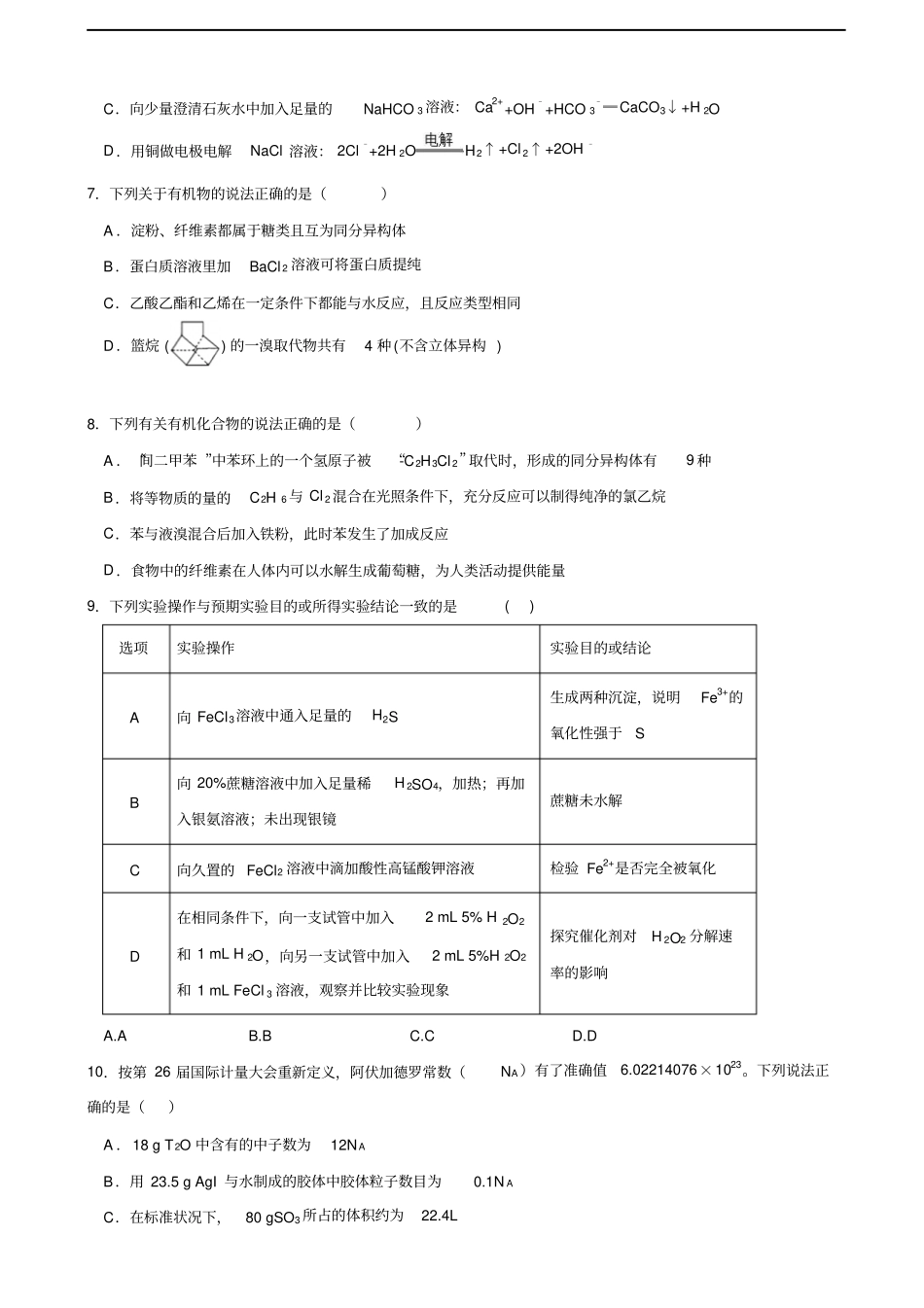 黑龙江哈尔滨第六中学高三上学期期中考试化学试题含答案_第2页
