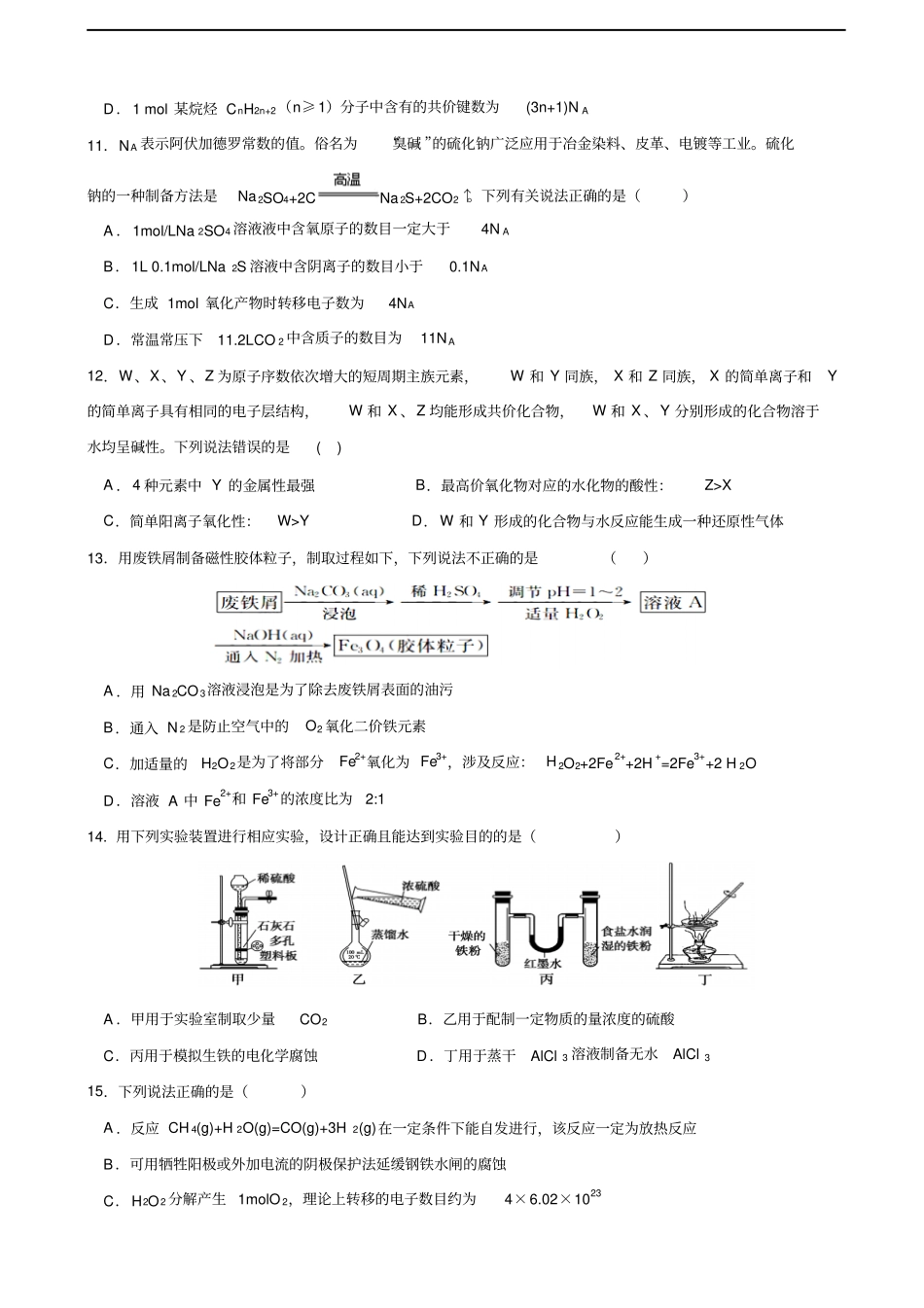 黑龙江哈尔滨第六中学高三上学期期中考试化学试题含答案_第3页