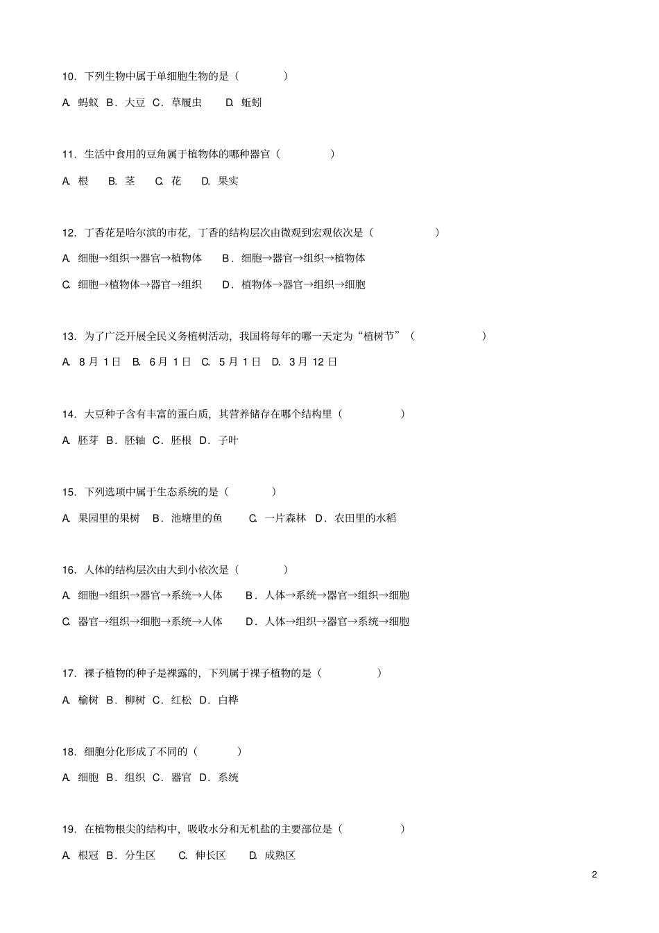 黑龙江哈尔滨香坊区六年级生物上学期期末试卷含解析新人教版五四制_第2页