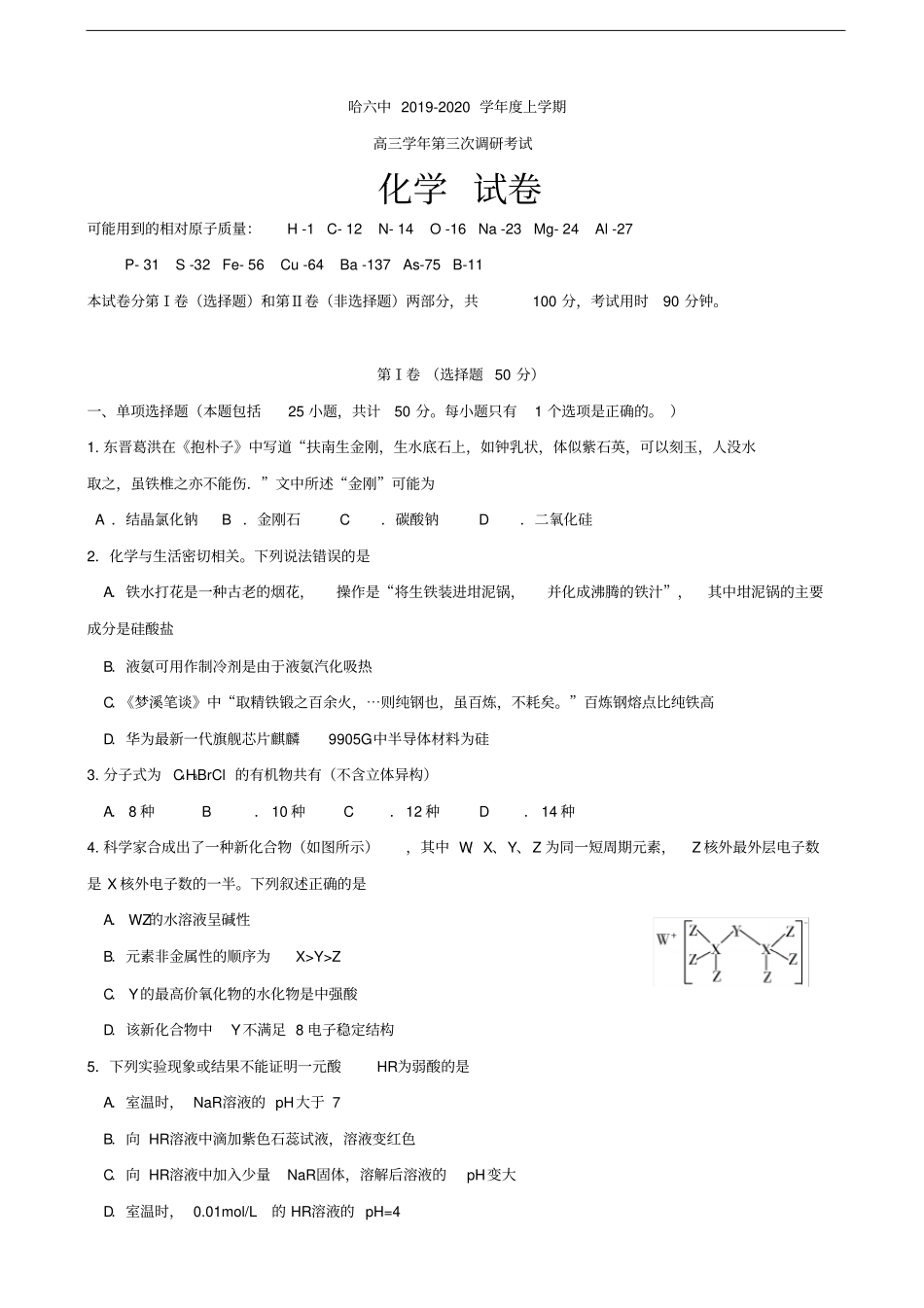 黑龙江哈尔滨第六中学高三上学期第三次调研考试化学试题_第1页