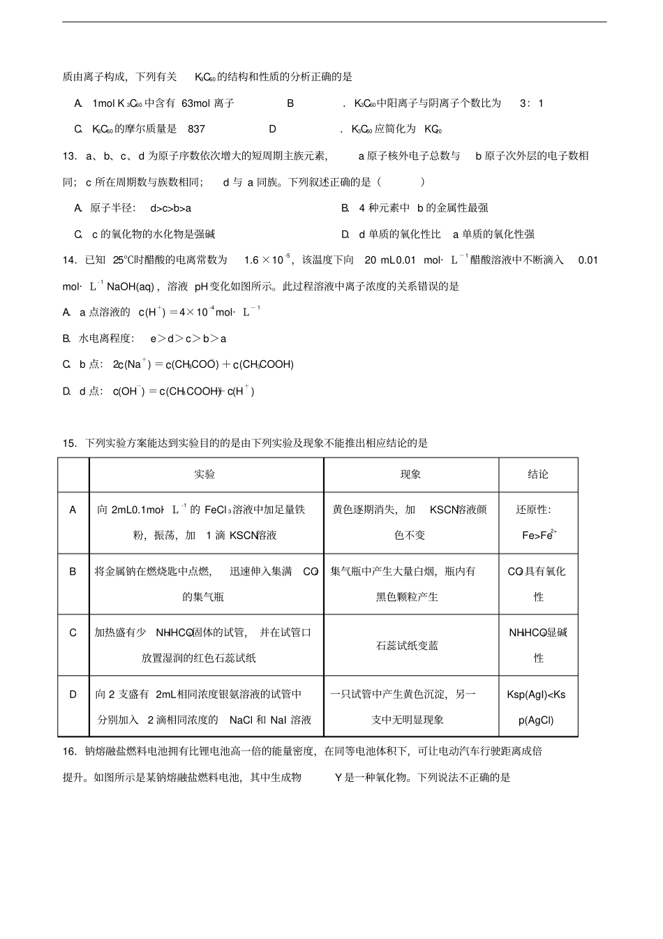 黑龙江哈尔滨第六中学高三上学期第三次调研考试化学试题_第3页