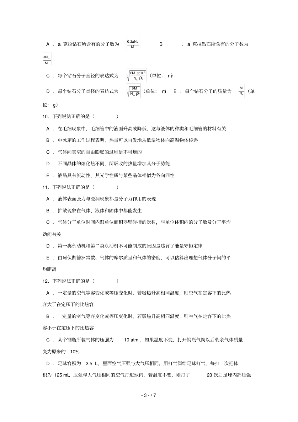黑龙江哈尔滨第六中学2018_2019学年高二物理4月月考试题_第3页