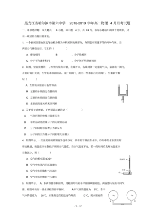 黑龙江哈尔滨第六中学2018_2019学年高二物理4月月考试题