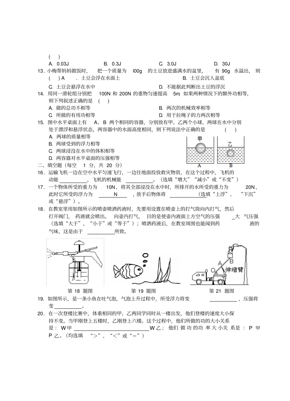 黑龙江大庆2017_2018学年八年级物理下学期期末测试试题无答案_第3页