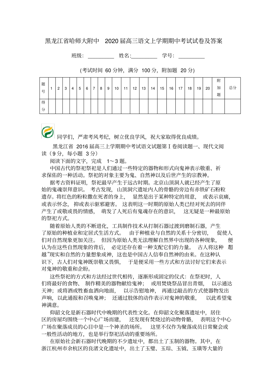 黑龙江哈师大附中2020届高三语文上学期期中考试试卷及答案_第1页