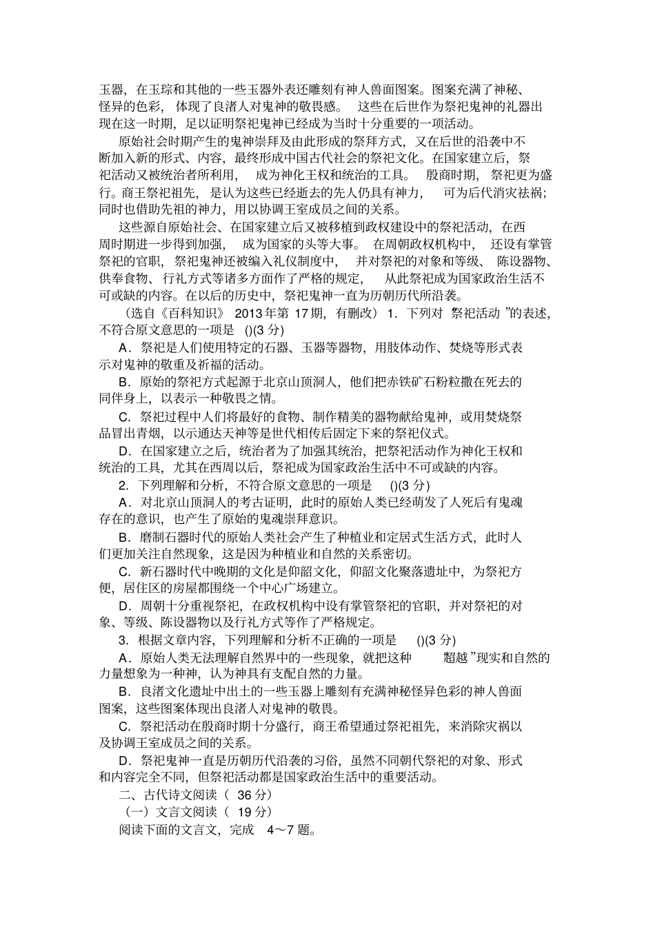 黑龙江哈师大附中2020届高三语文上学期期中考试试卷及答案_第2页