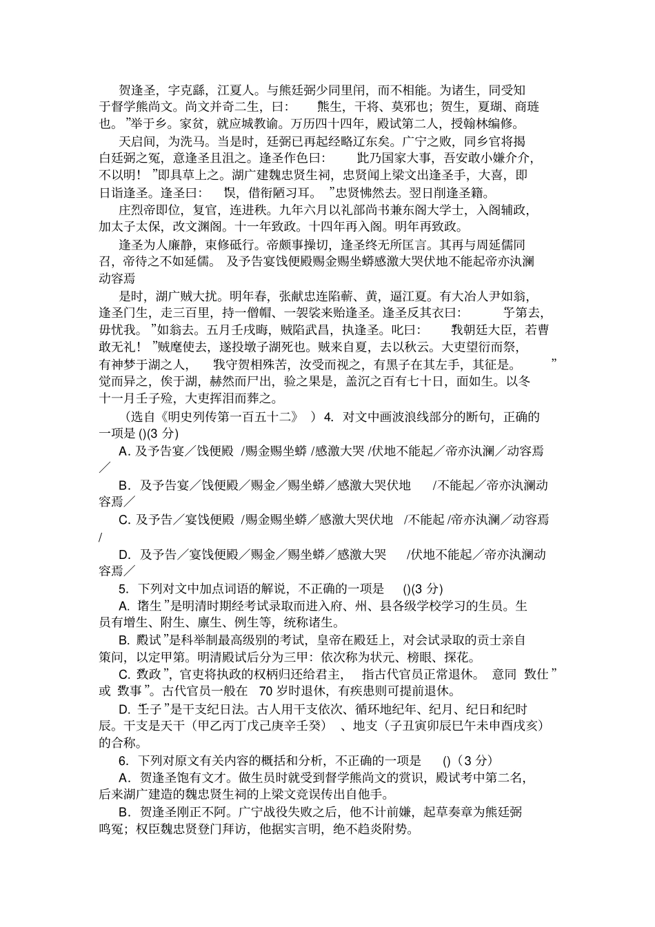 黑龙江哈师大附中2020届高三语文上学期期中考试试卷及答案_第3页