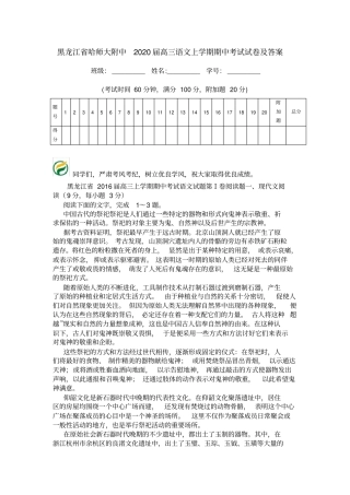 黑龙江哈师大附中2020届高三语文上学期期中考试试卷及答案