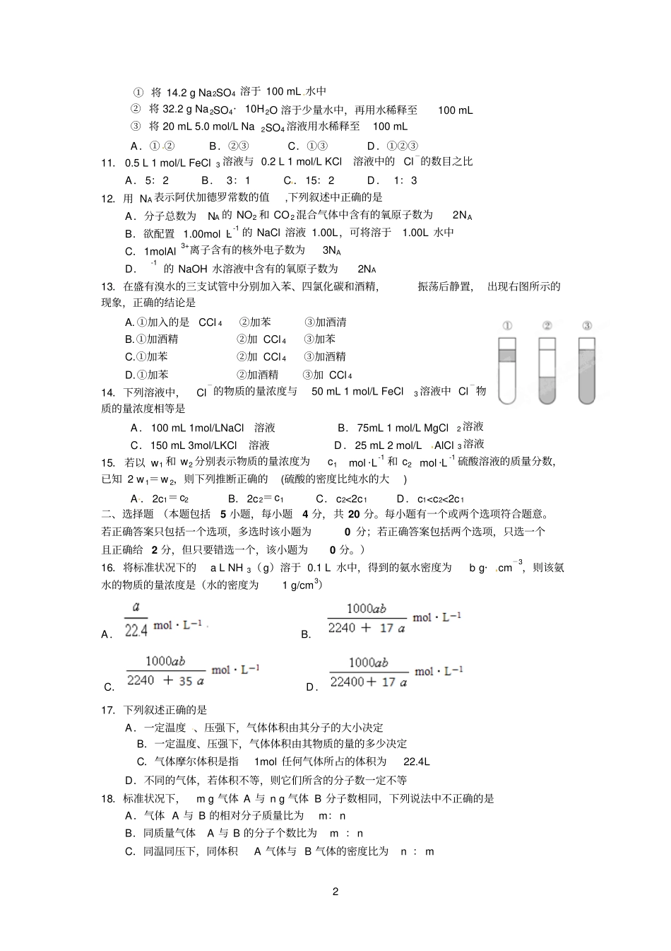 黑龙江哈师大附中2012014学年高一上学期第一次月考化学试题_第2页