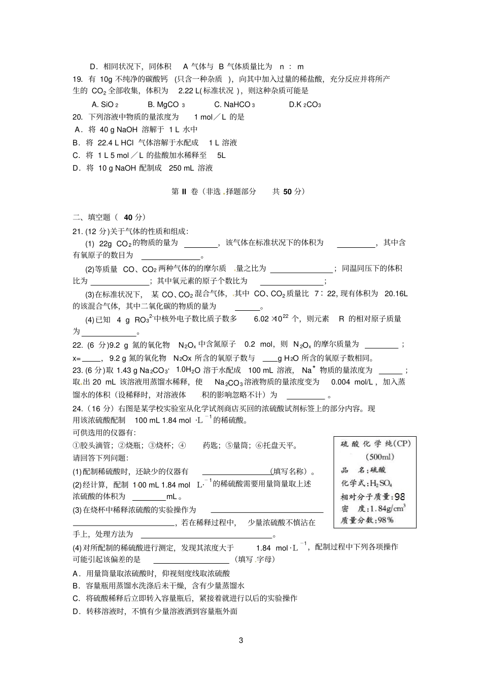 黑龙江哈师大附中2012014学年高一上学期第一次月考化学试题_第3页