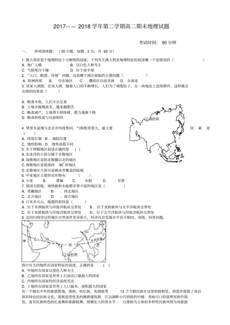 黑龙江哈尔滨阿城区龙涤中学2017-2018学年第二学期高二期末考试地理试卷版含答案_第1页