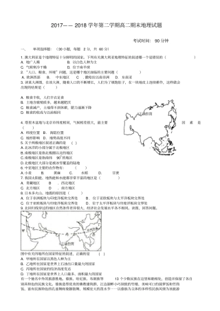 黑龙江哈尔滨阿城区龙涤中学2017-2018学年第二学期高二期末考试地理试卷版含答案